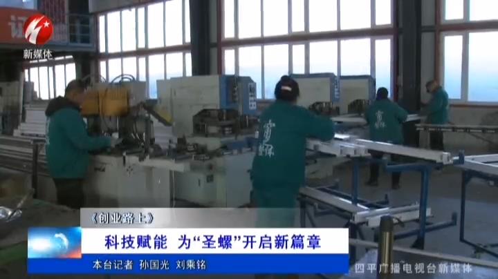 《创业路上》科技赋能为“球速体育”开启新篇章